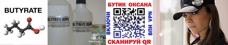 цены   Октябрьский  Бутират оксана 